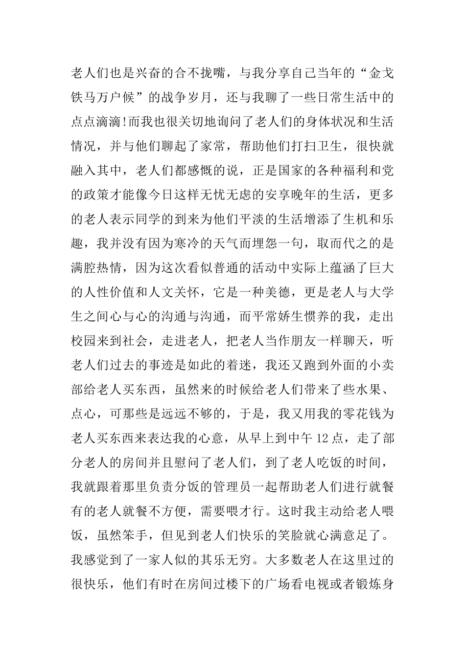 养老院2024实践报告总结范文_第2页