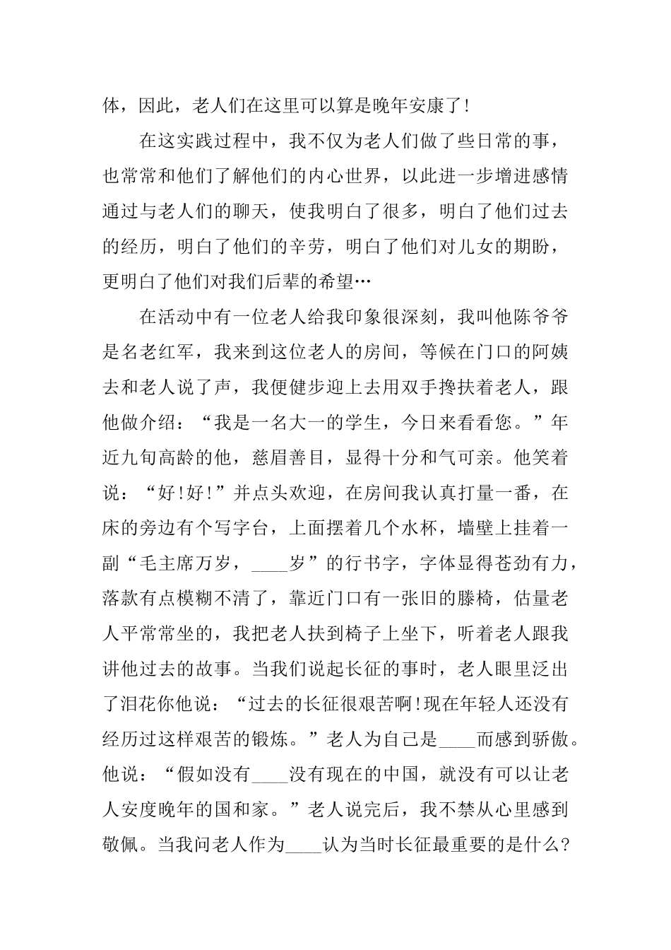 养老院2024实践报告总结范文_第3页