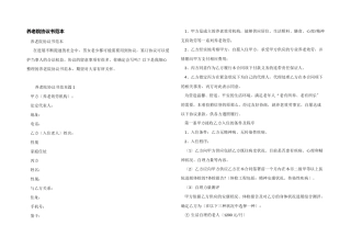 养老院协议书范本