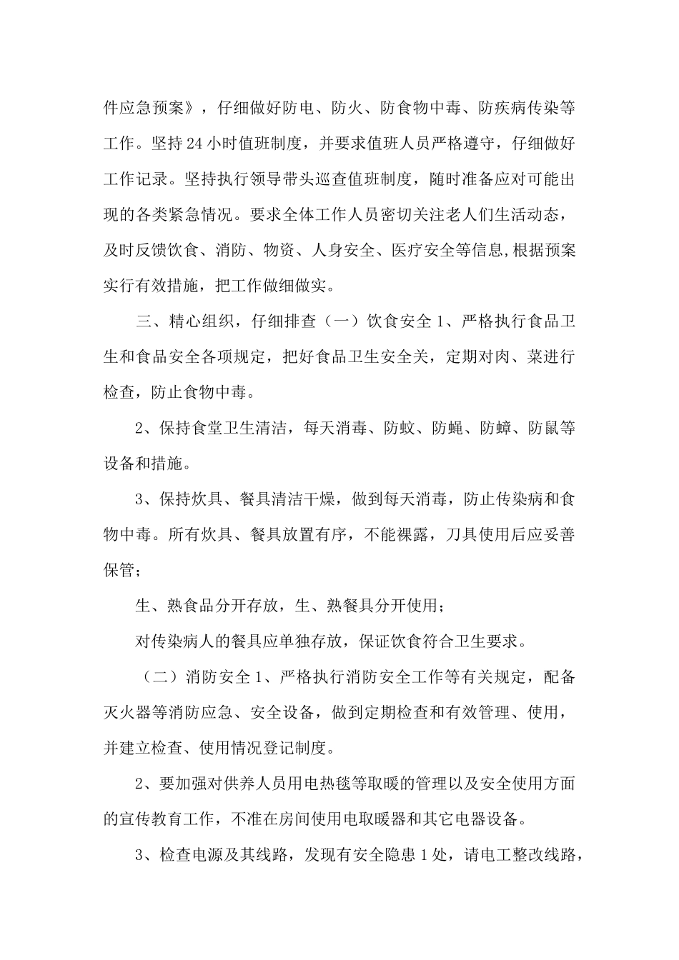 养老院安全自查报告_第3页