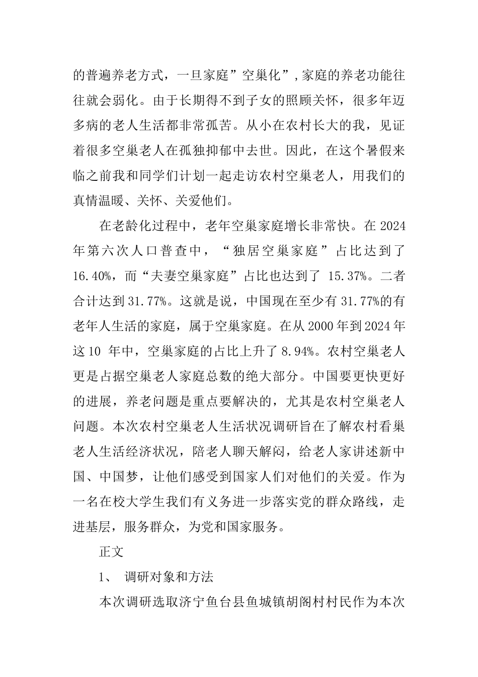 养老院实践报告2024_第2页