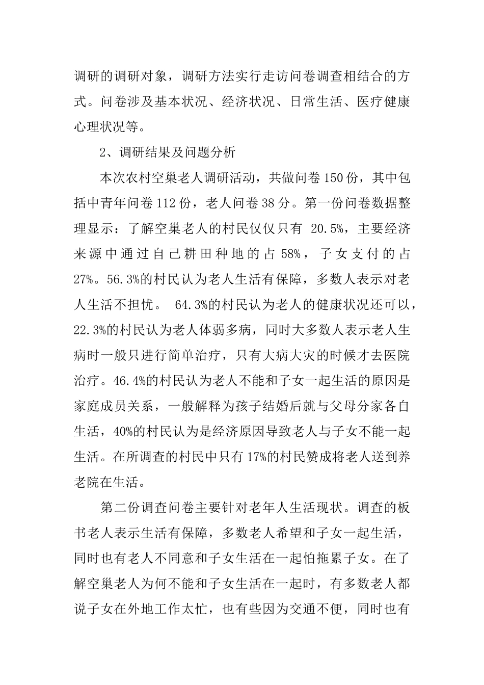 养老院实践报告2024_第3页