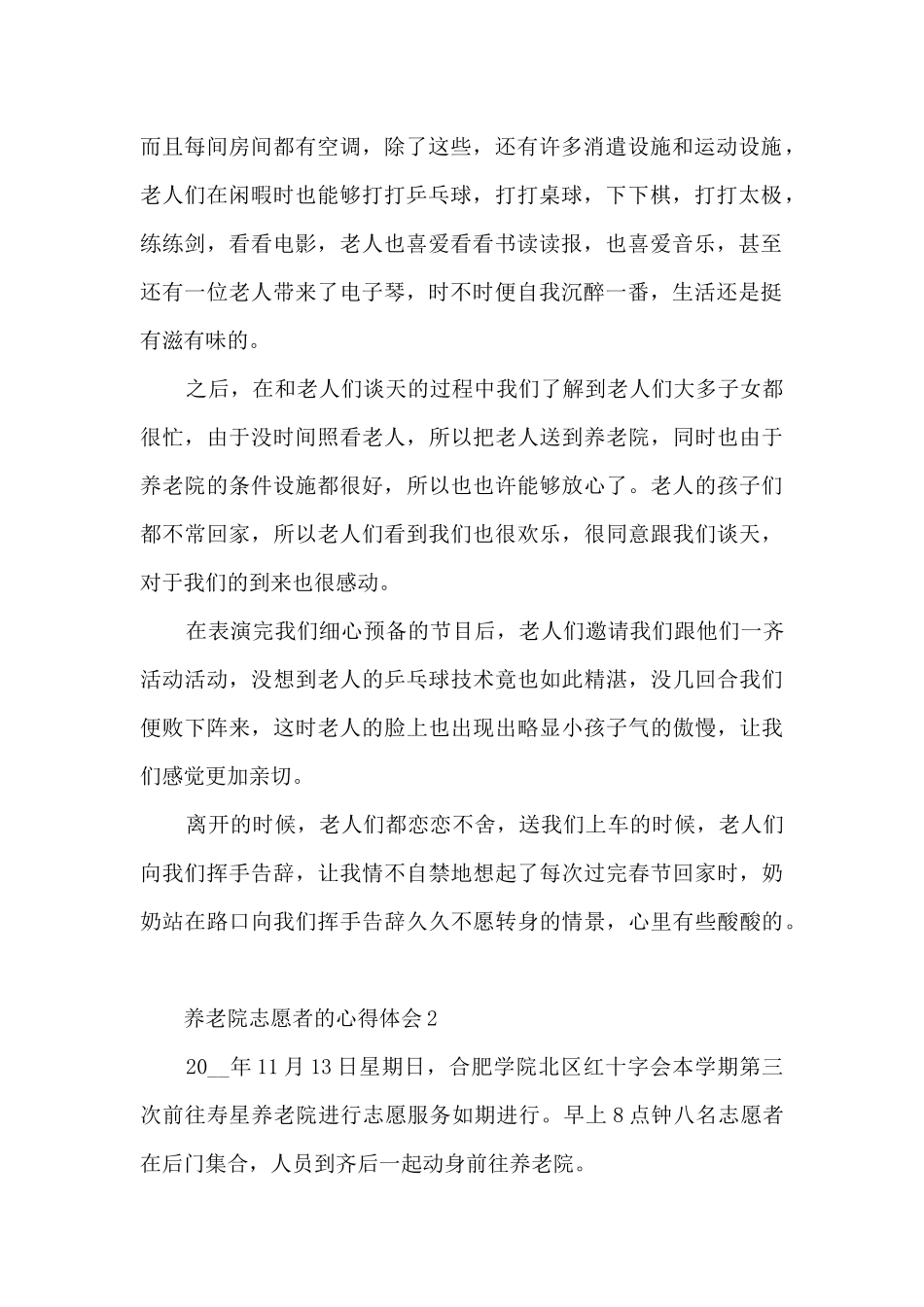 养老院志愿者的心得体会_第2页