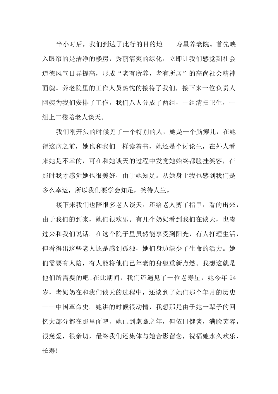 养老院志愿者的心得体会_第3页