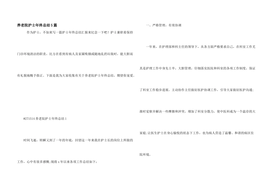养老院护士年终总结5篇_第1页