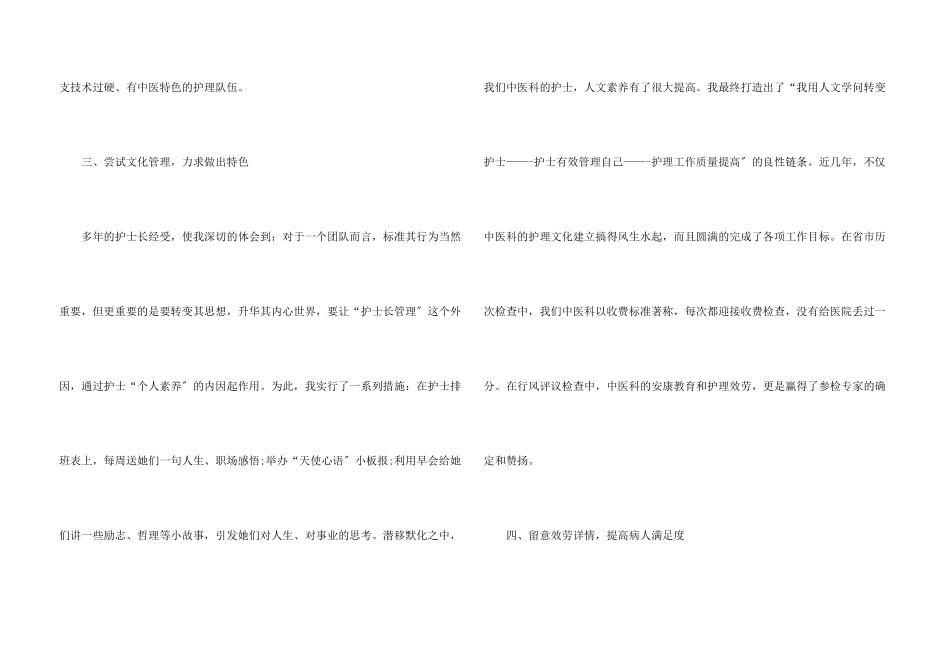 养老院护士年终总结5篇_第3页