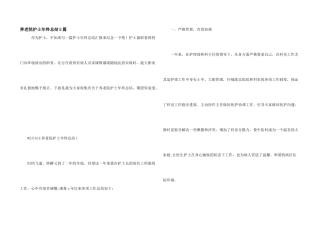 养老院护士年终总结5篇