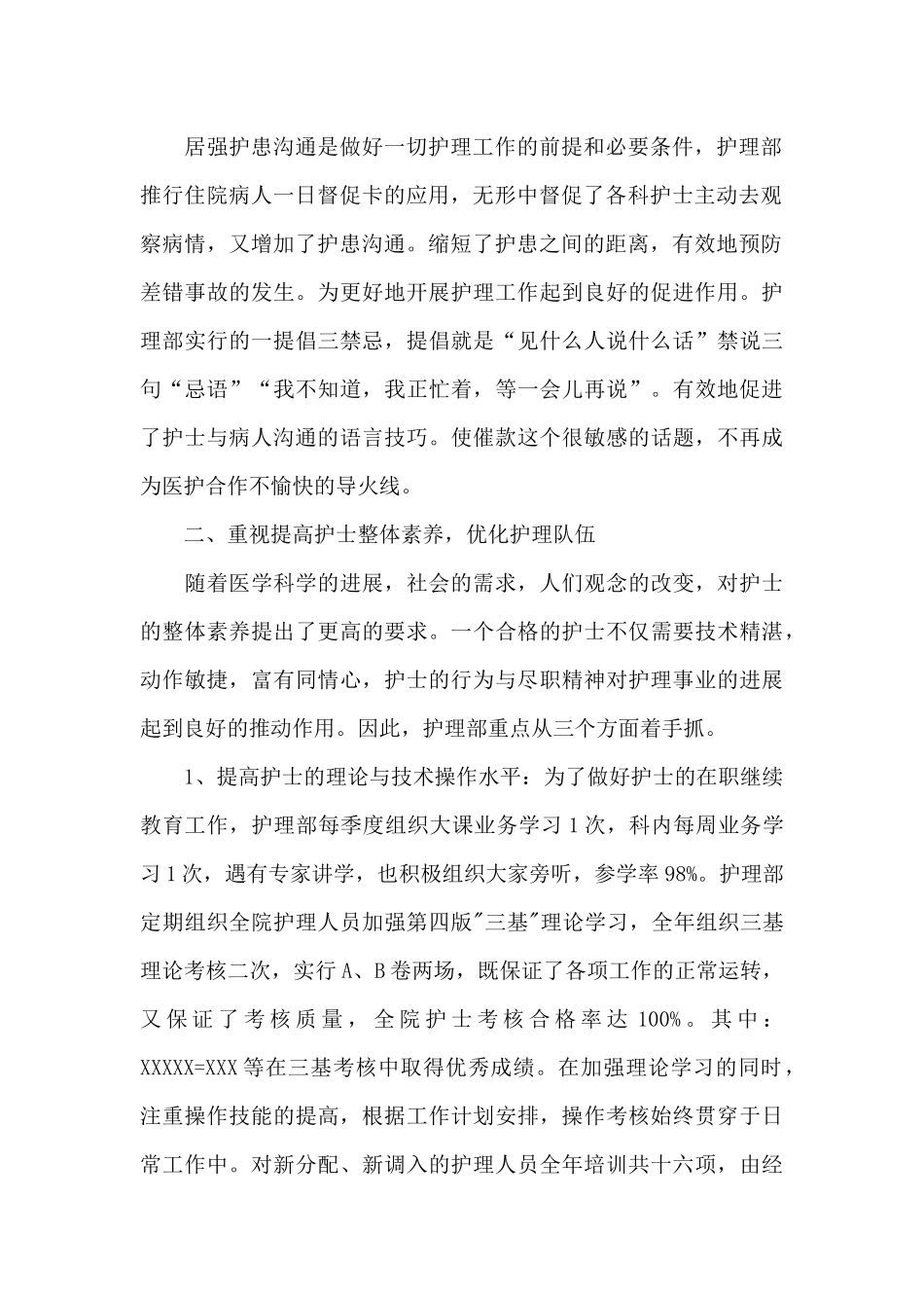 养老院护工年终总结_第2页