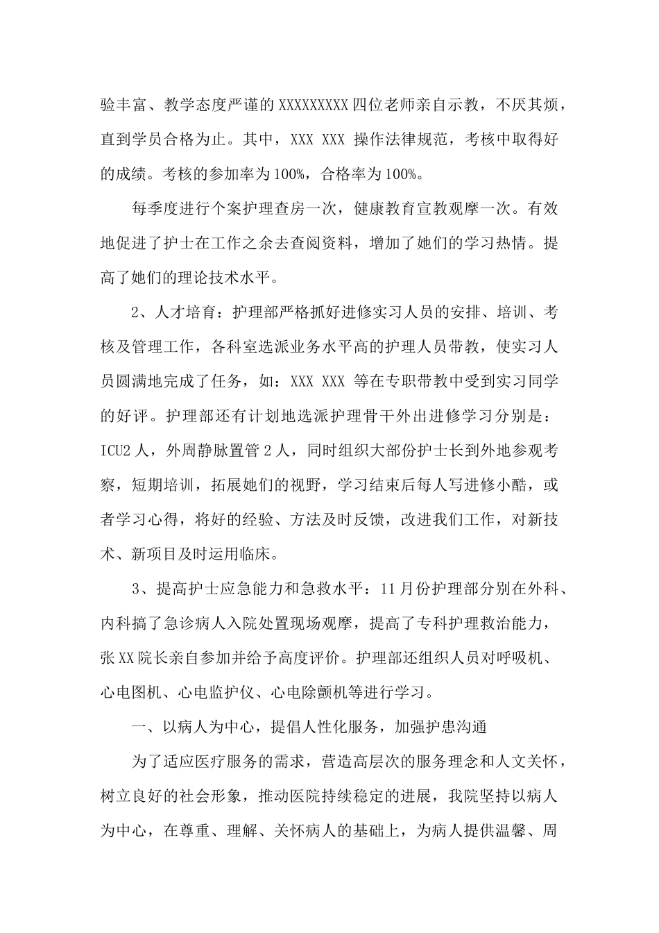 养老院护工年终总结_第3页