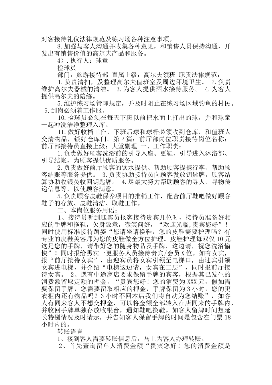 养老院接待部岗位职责_第2页