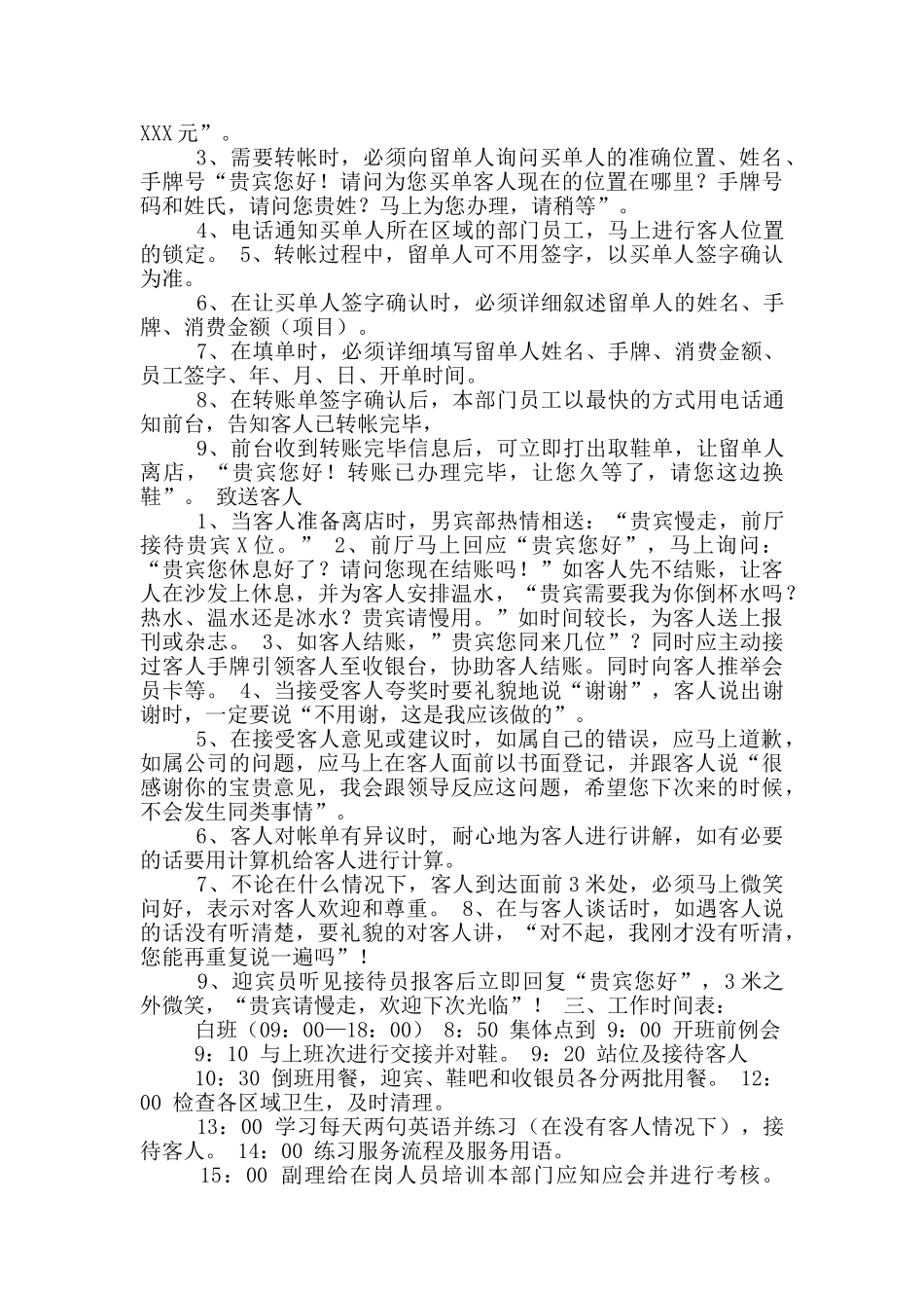 养老院接待部岗位职责_第3页