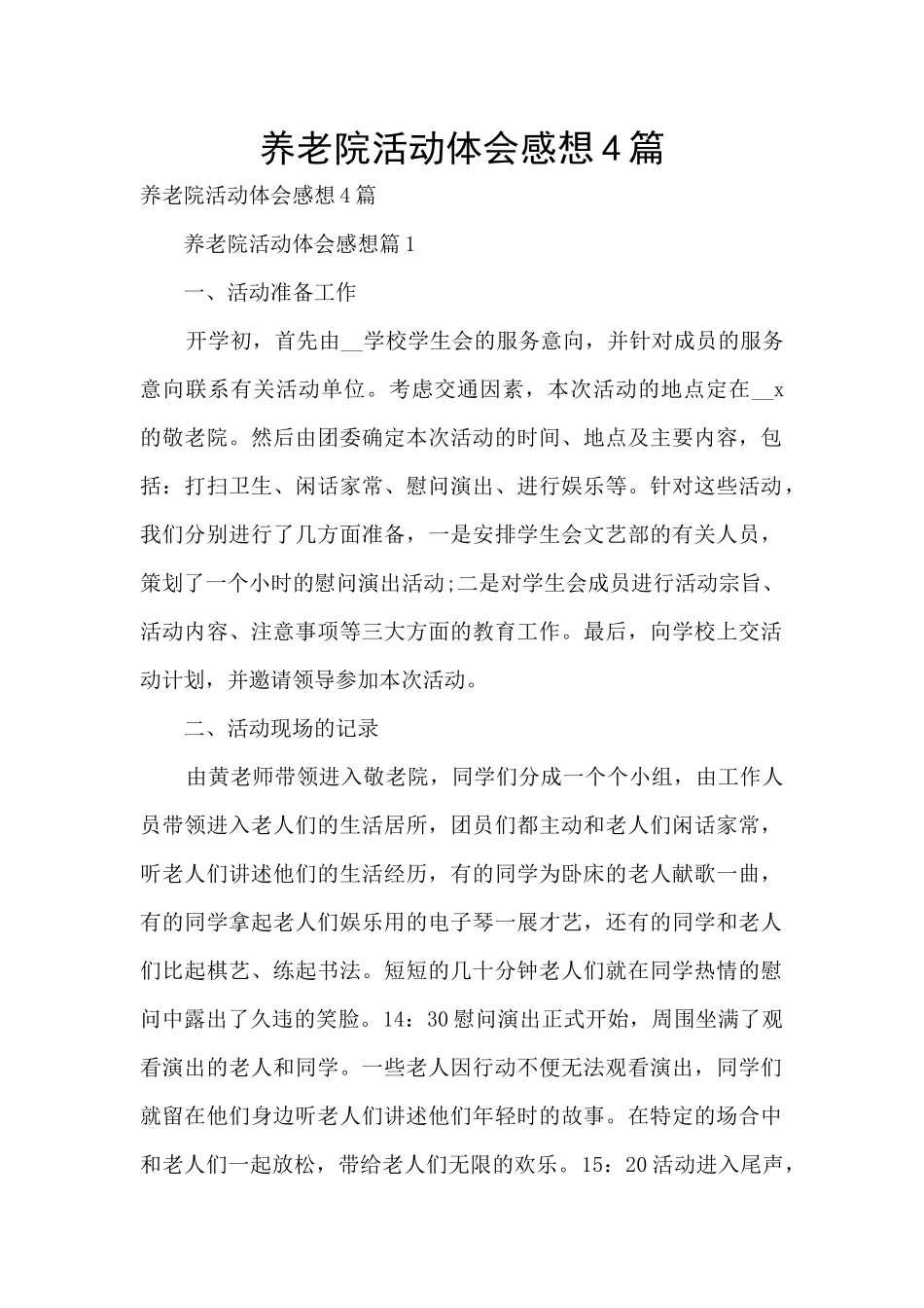 养老院活动体会感想4篇_第1页