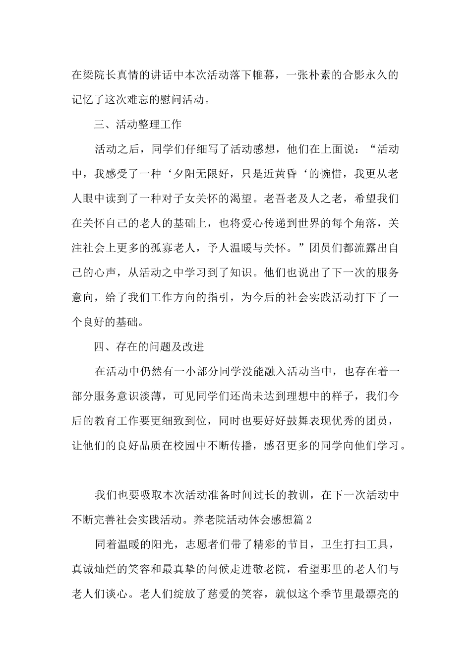 养老院活动体会感想4篇_第2页