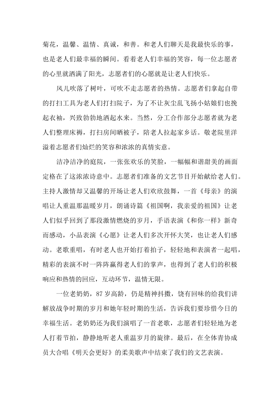 养老院活动体会感想4篇_第3页