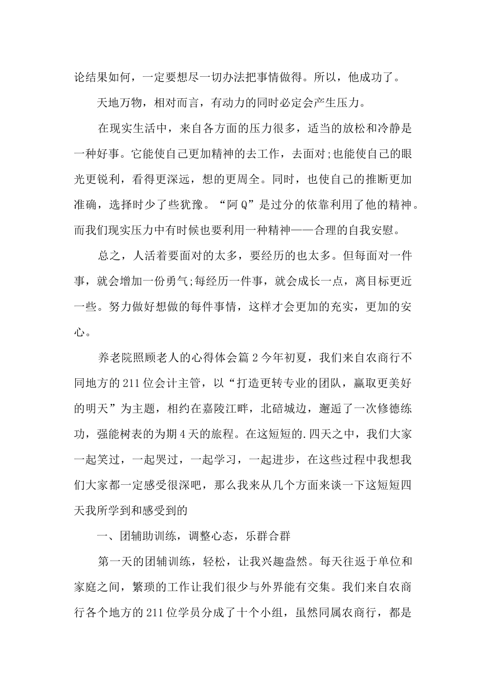 养老院照顾老人的心得体会6篇_第2页