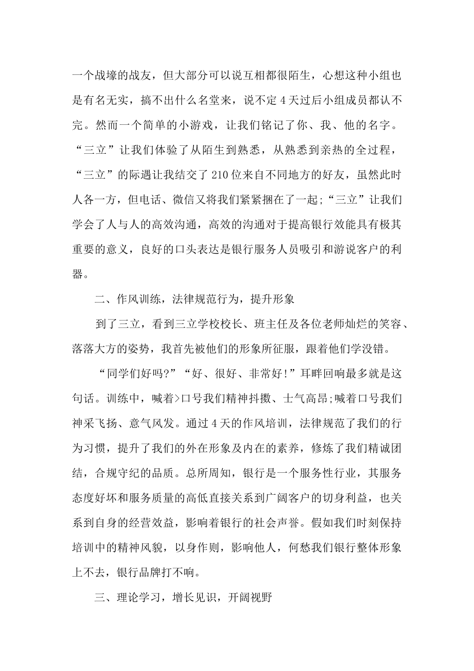 养老院照顾老人的心得体会6篇_第3页