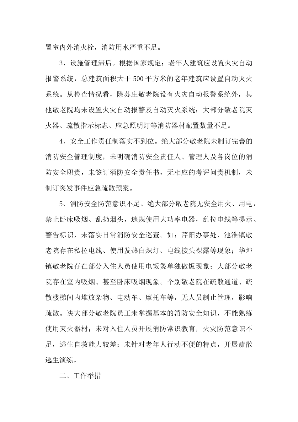 养老院疫情防控自查报告_第2页