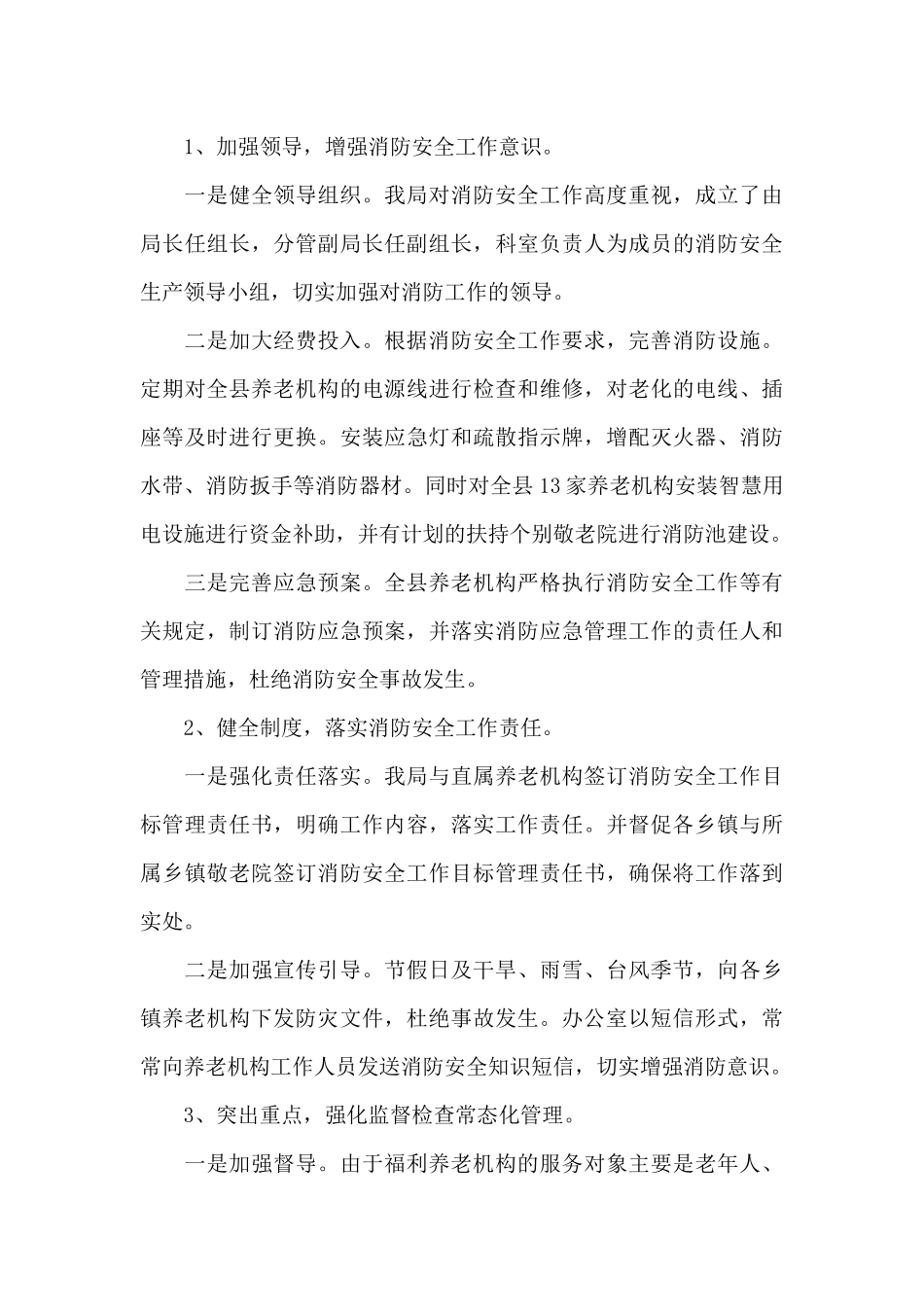 养老院疫情防控自查报告_第3页