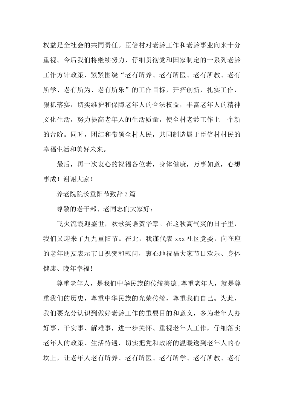 养老院院长重阳节致辞3篇_第3页