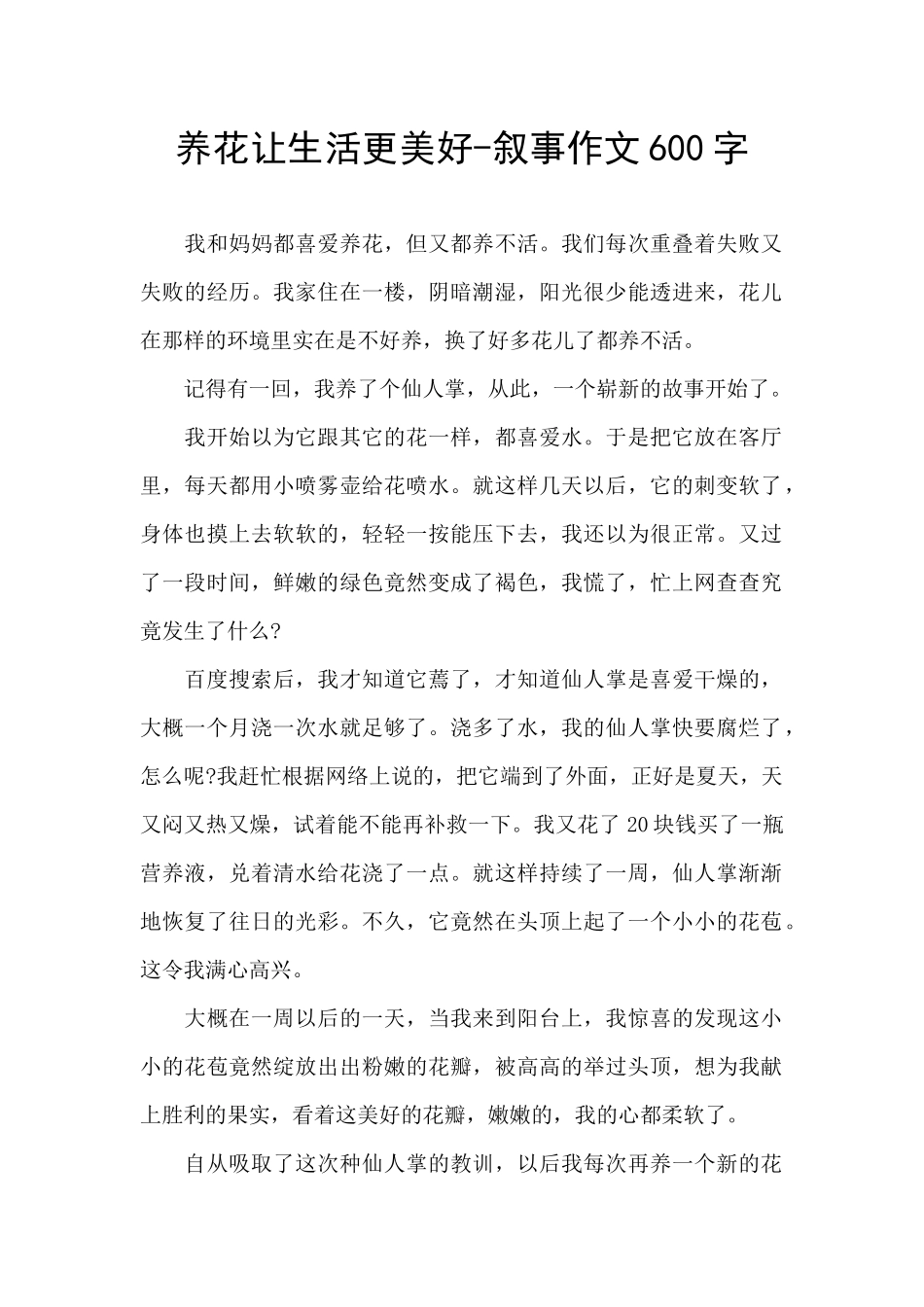 养花让生活更美好_第1页