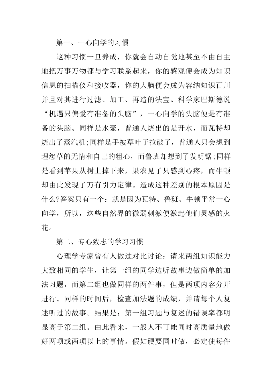 养良好的学习习惯演讲稿范文5篇_第2页