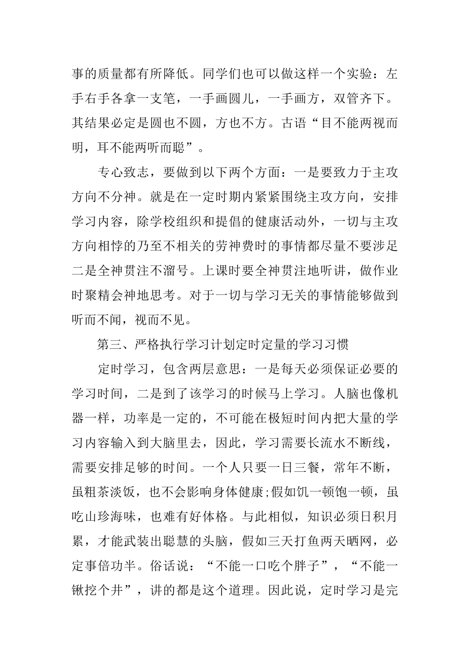 养良好的学习习惯演讲稿范文5篇_第3页