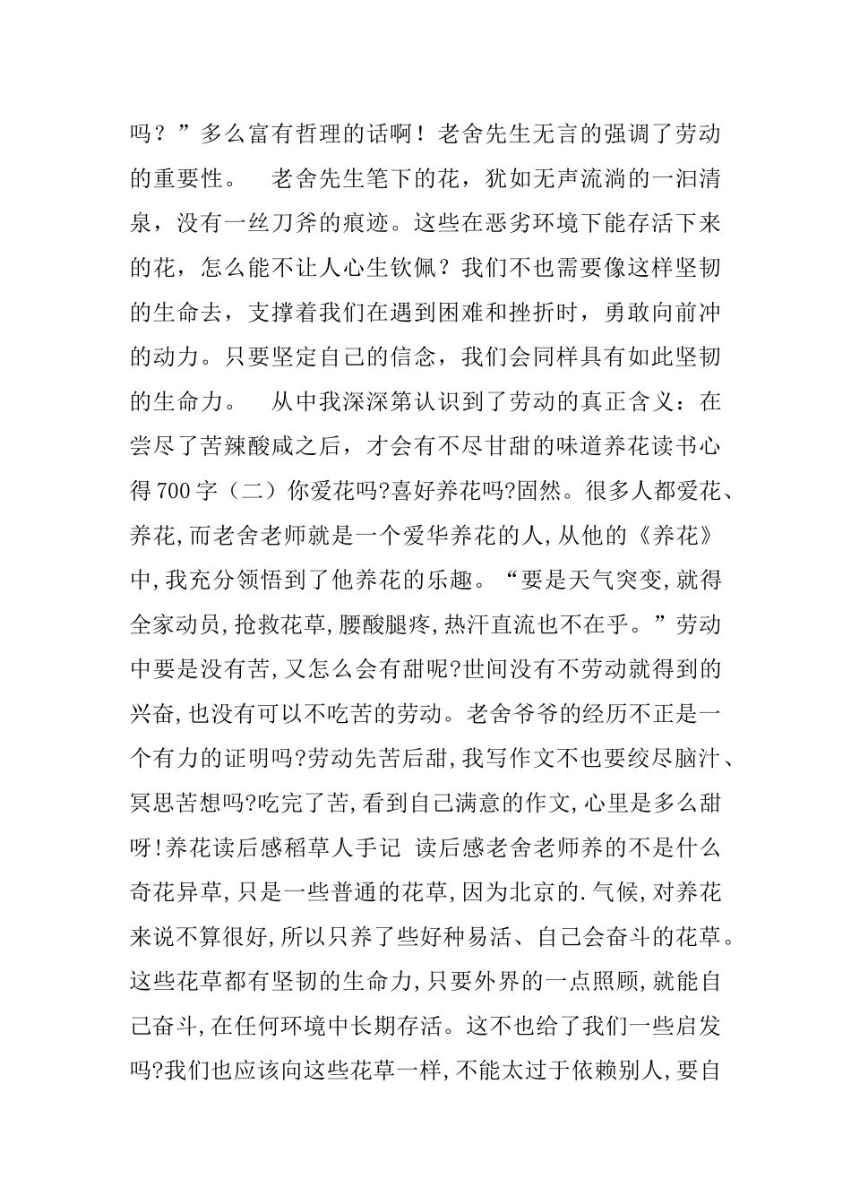 养花读书心得700字_第2页