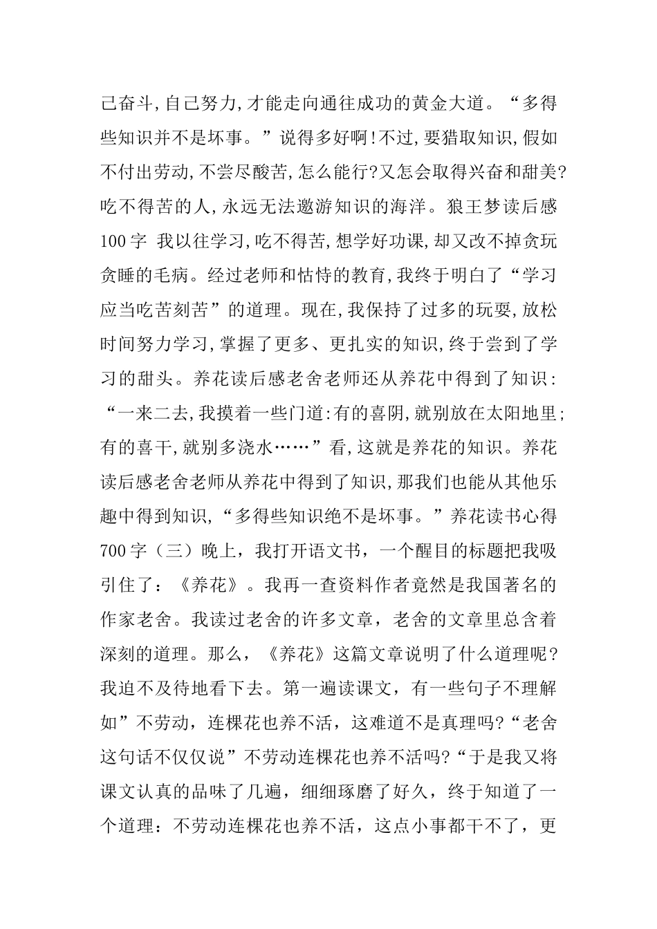 养花读书心得700字_第3页