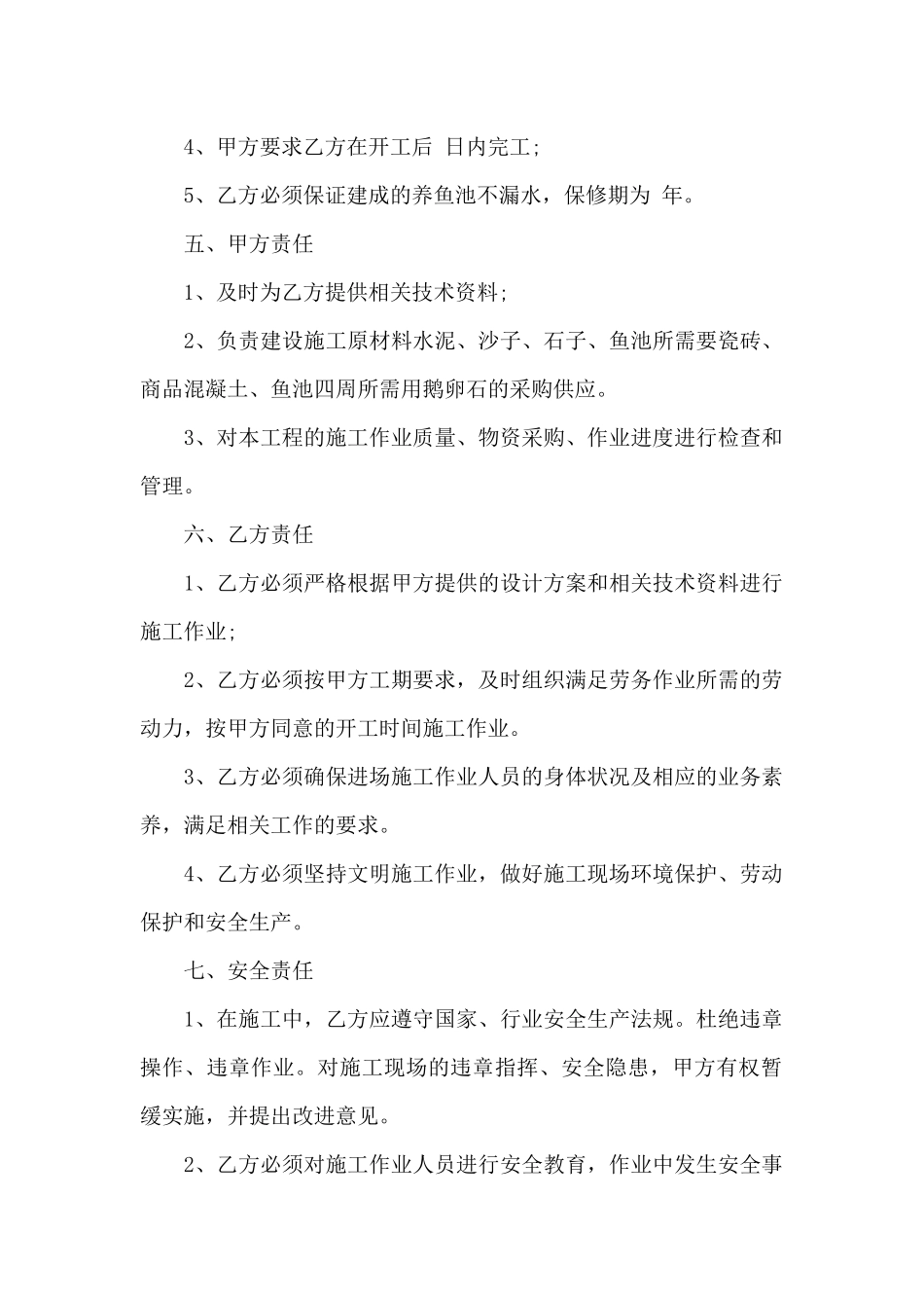 养鱼池承包合同_第2页