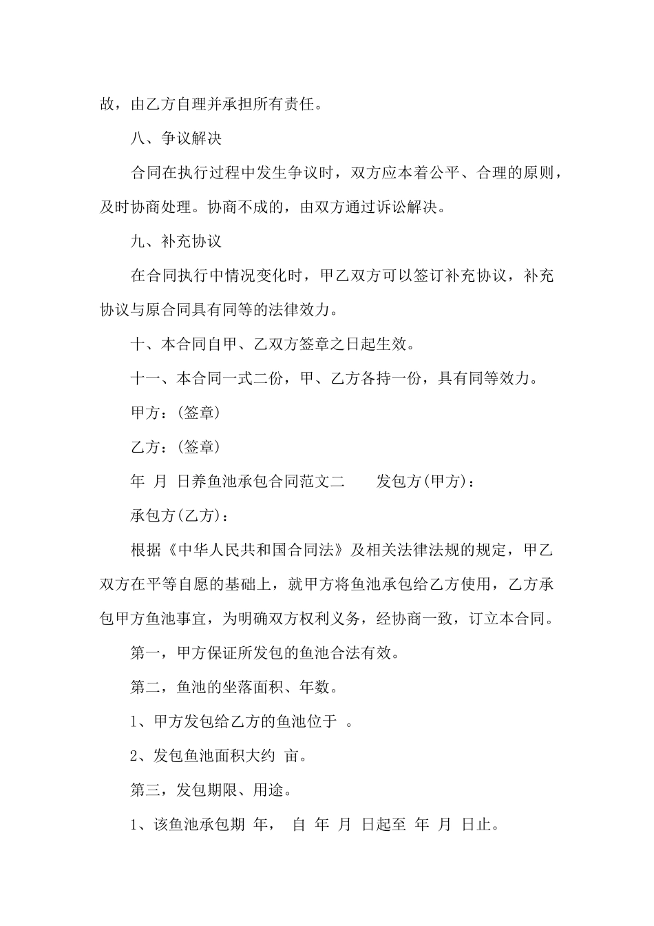 养鱼池承包合同_第3页
