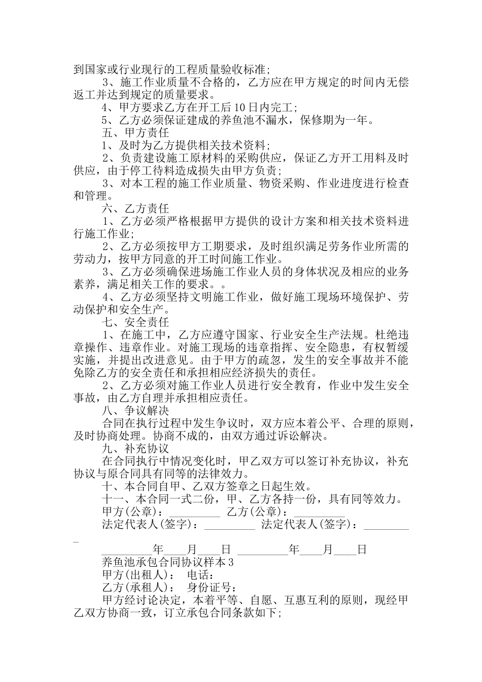 养鱼池承包合同协议样本下载_第3页