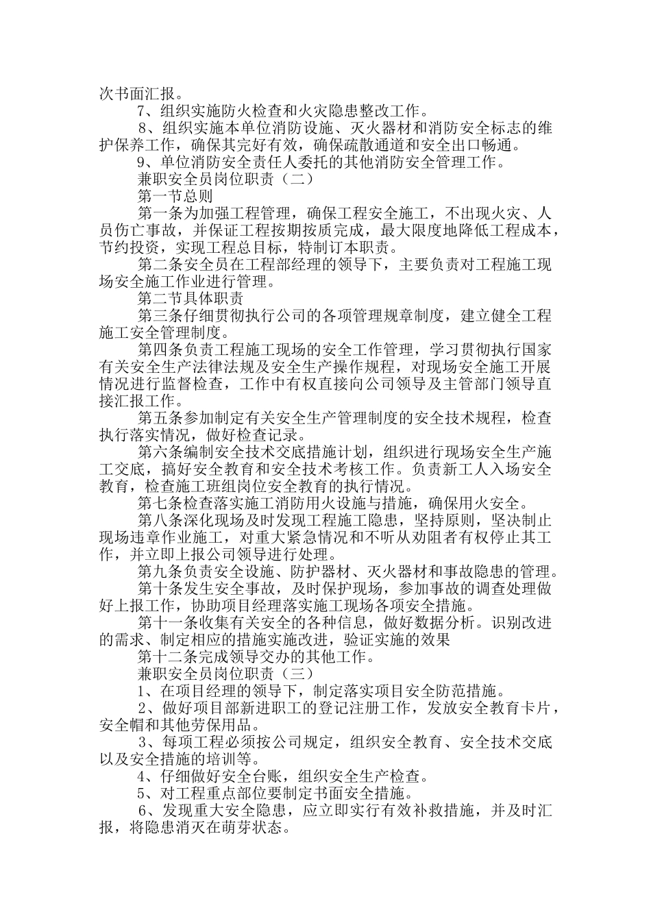 兼职安全员岗位职责_第2页