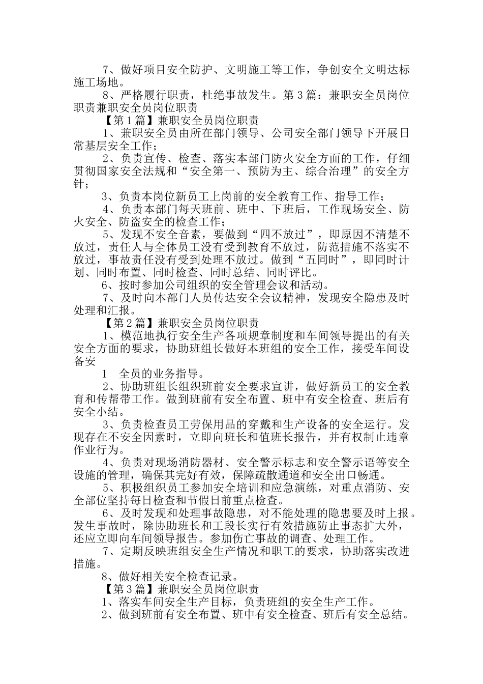 兼职安全员岗位职责_第3页