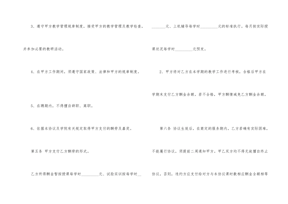 兼职授课劳务合同范本_第3页
