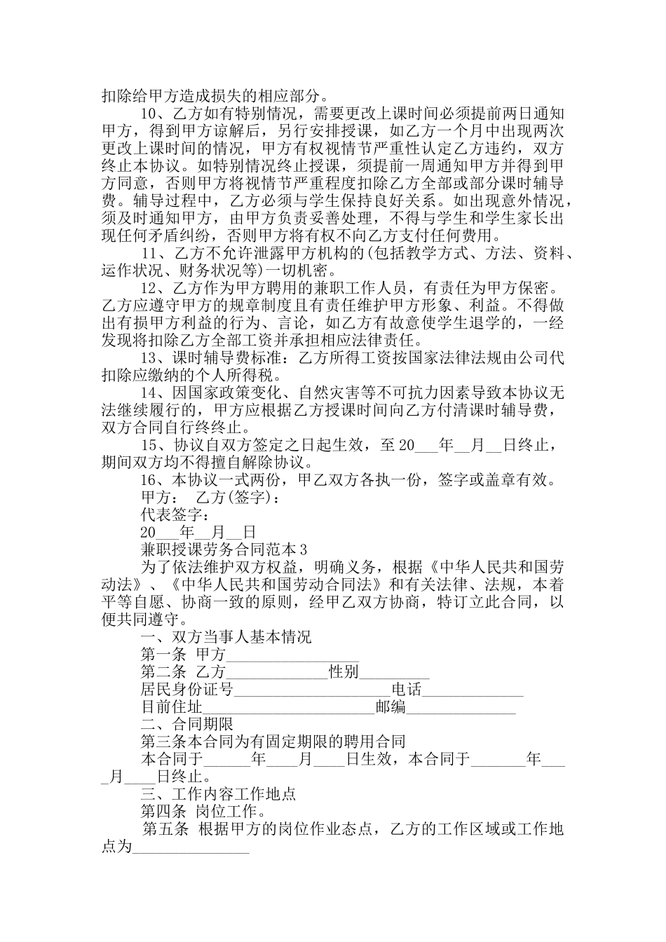 兼职授课劳务合同范本5篇_第3页