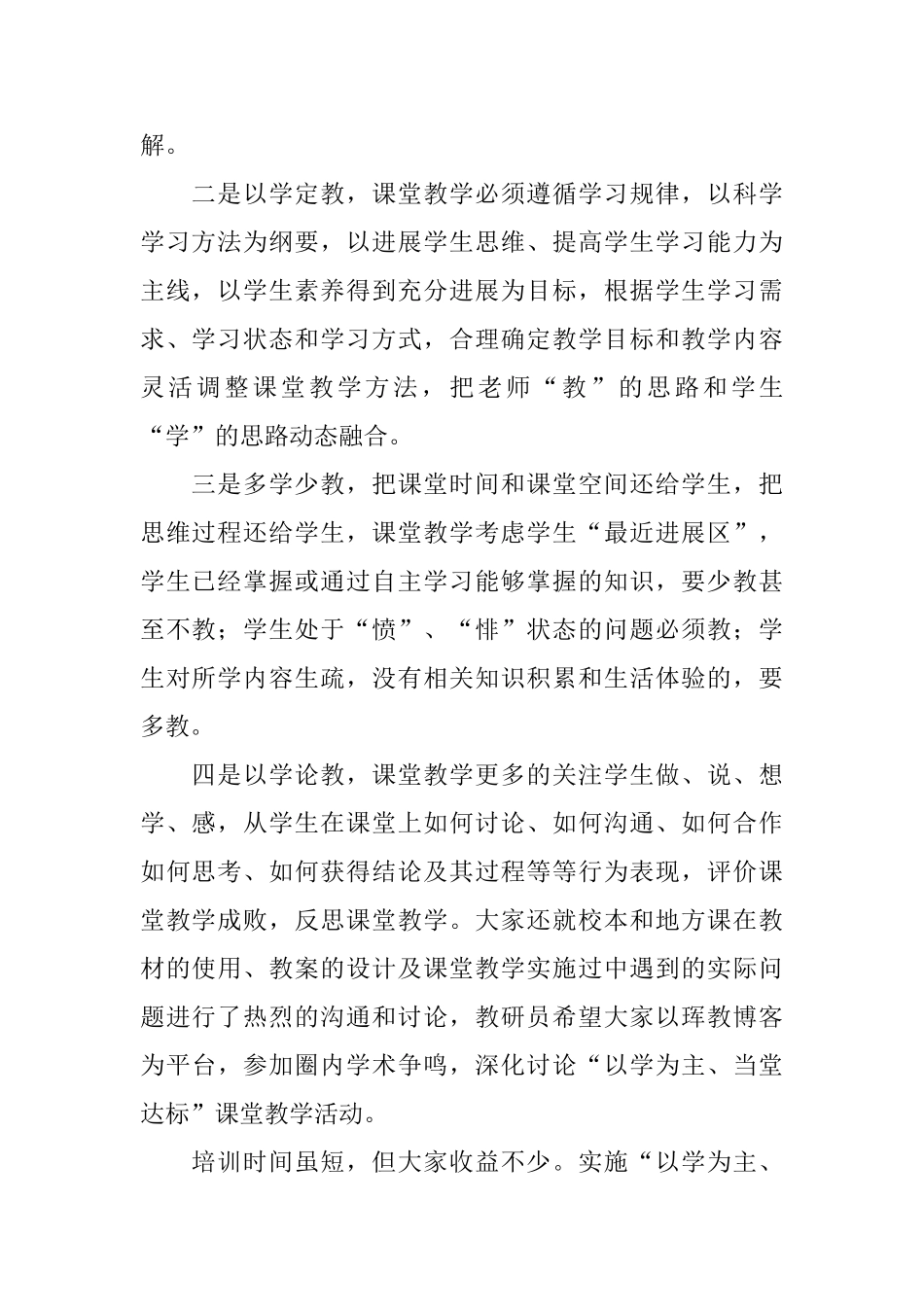 兼职教师培训体会总结_第2页