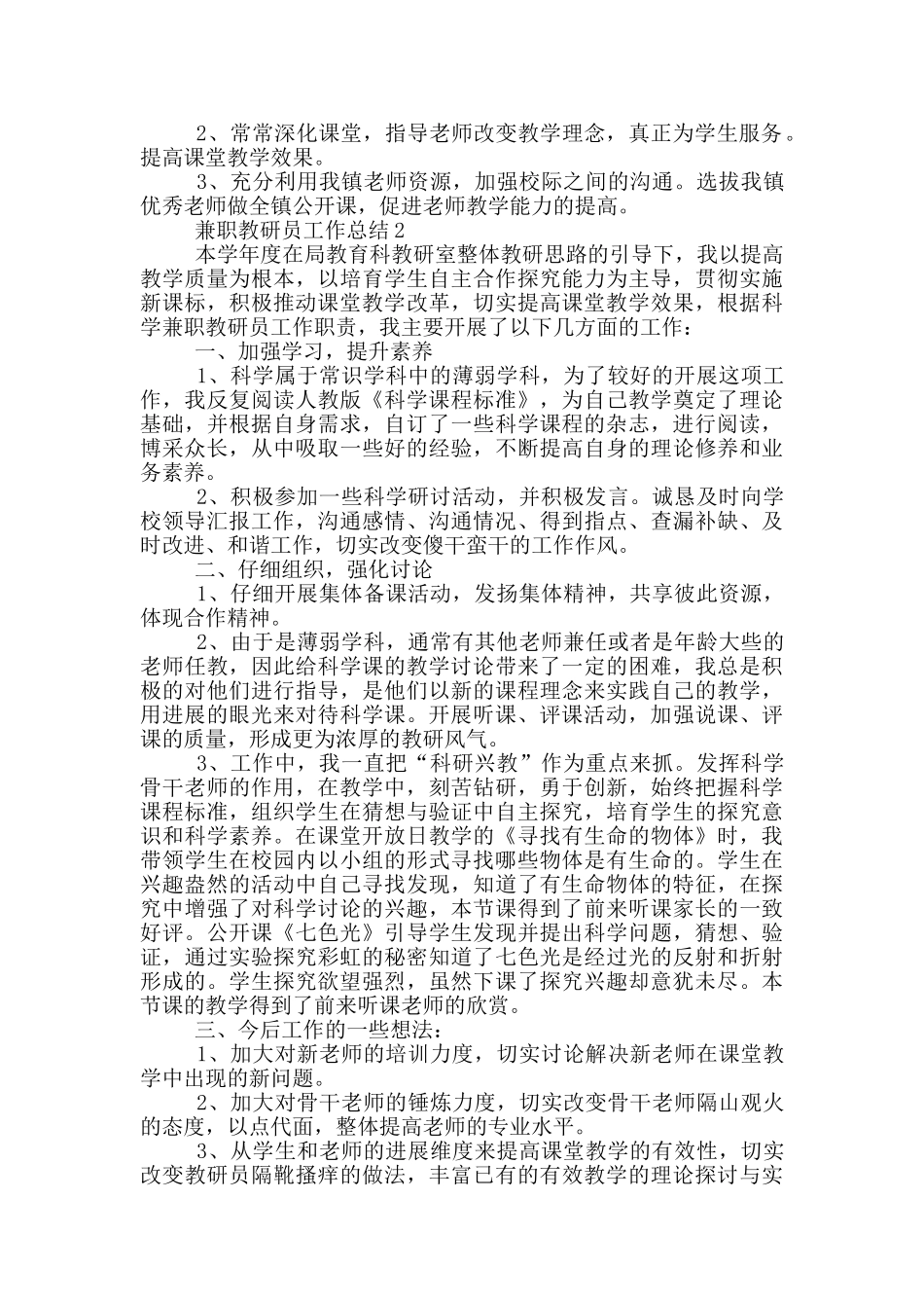 兼职教研员个人工作总结范文5篇_第2页