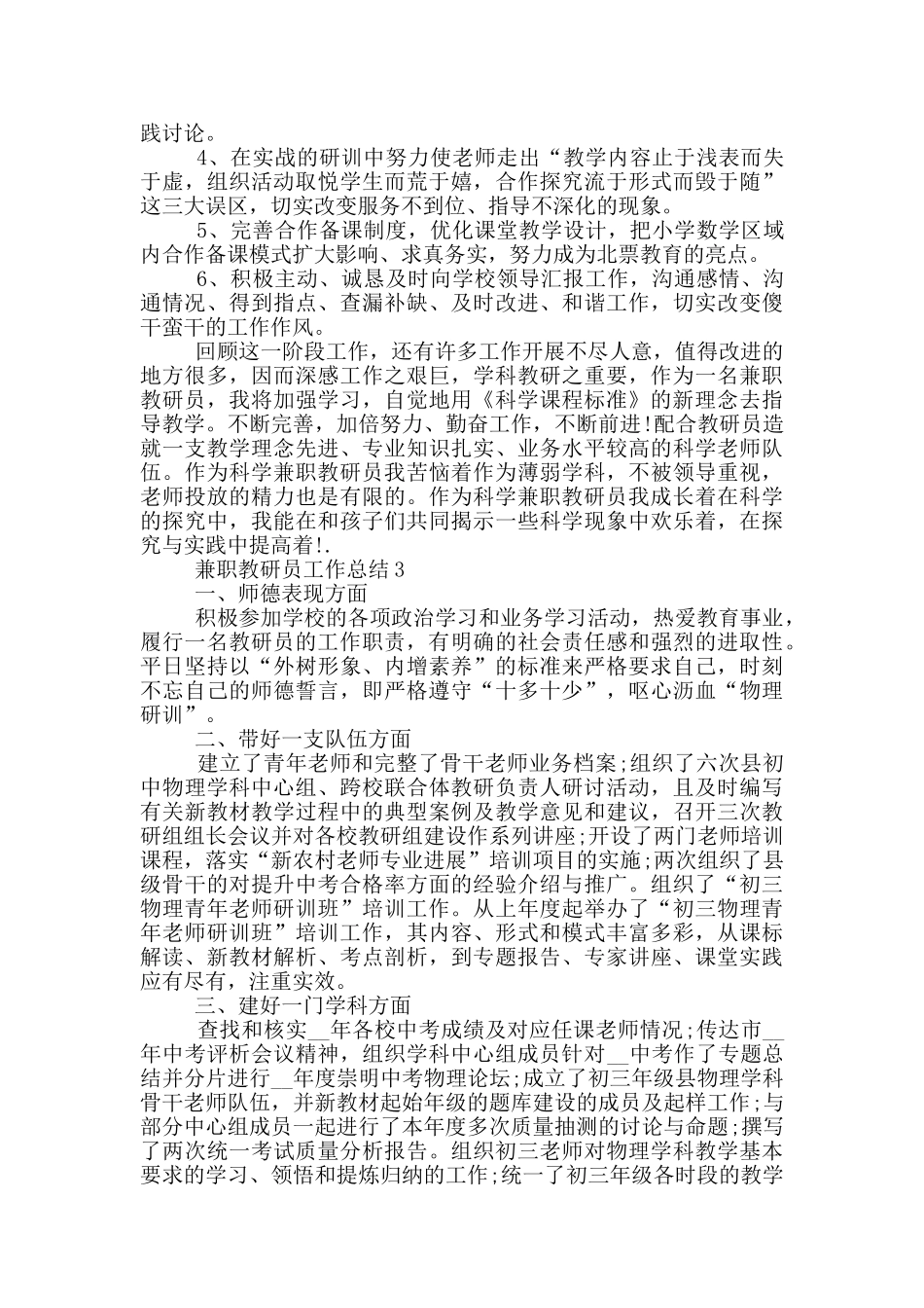 兼职教研员个人工作总结范文5篇_第3页