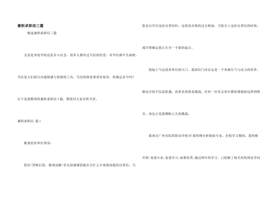 兼职求职信三篇_第1页