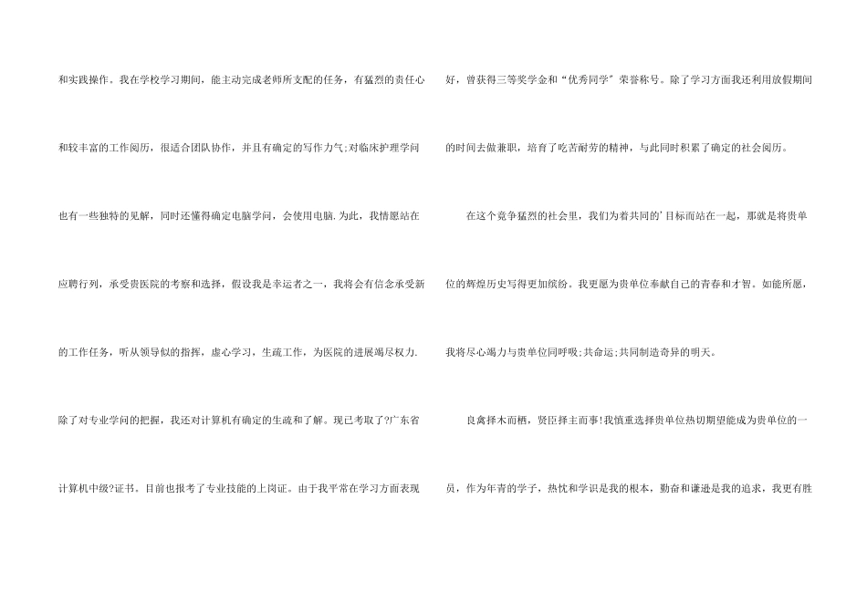 兼职求职信三篇_第2页