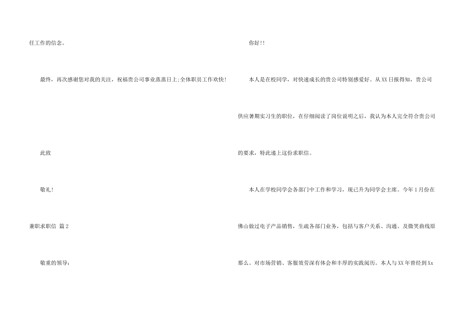 兼职求职信三篇_第3页