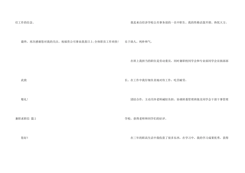 兼职求职信合集九篇_第3页