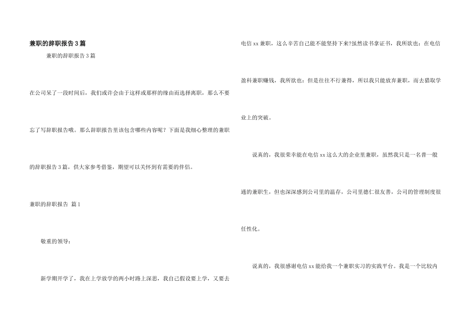 兼职的辞职报告3篇_第1页