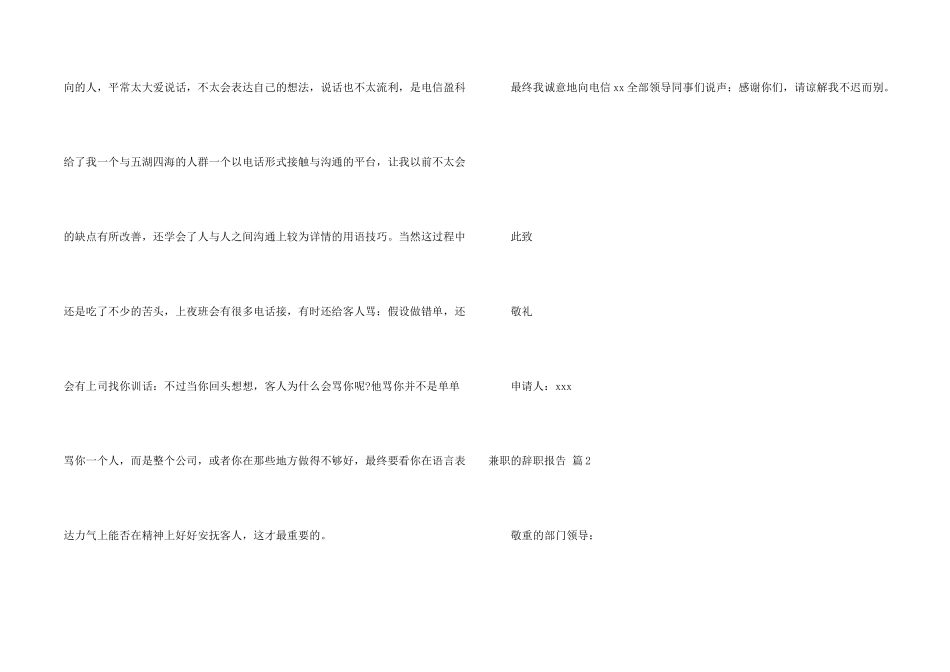 兼职的辞职报告3篇_第2页
