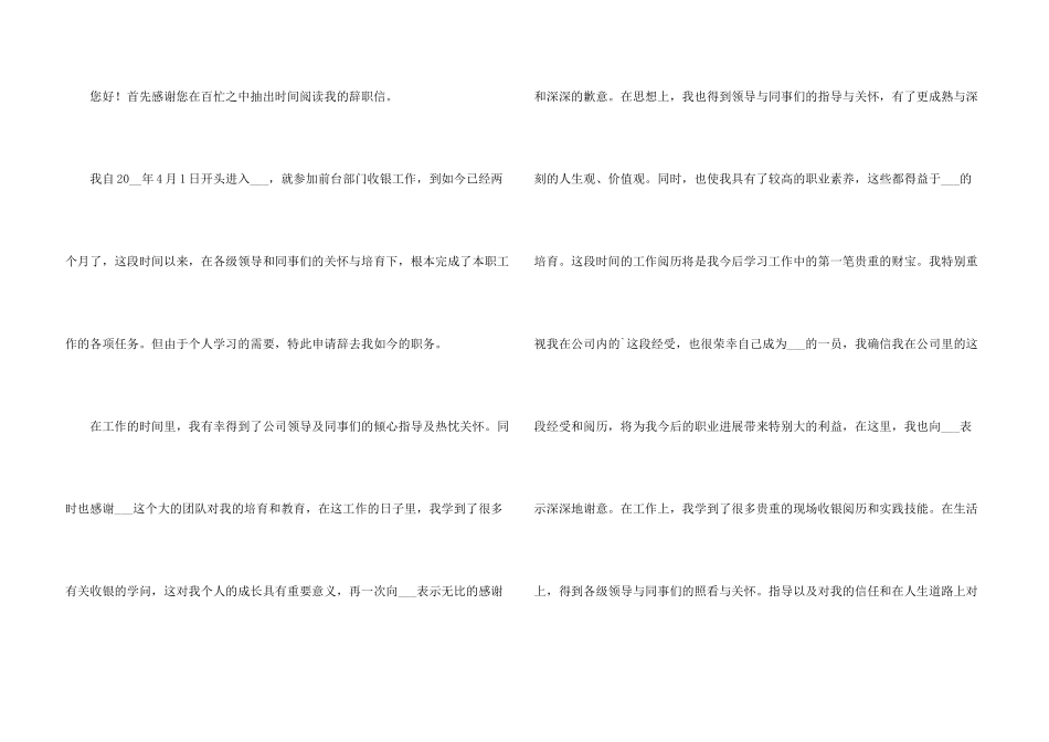 兼职的辞职报告3篇_第3页