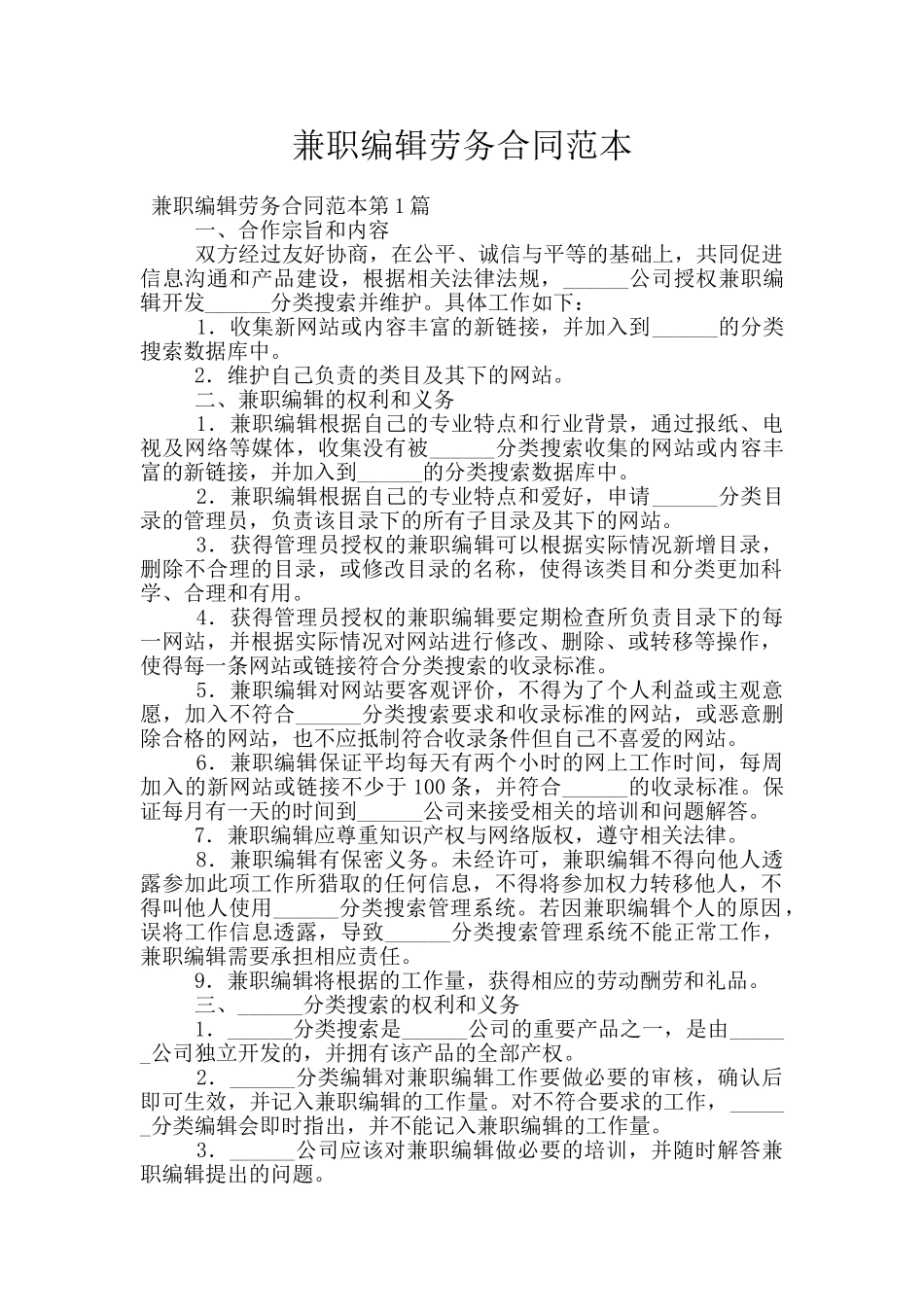 兼职编辑劳务合同范本_第1页