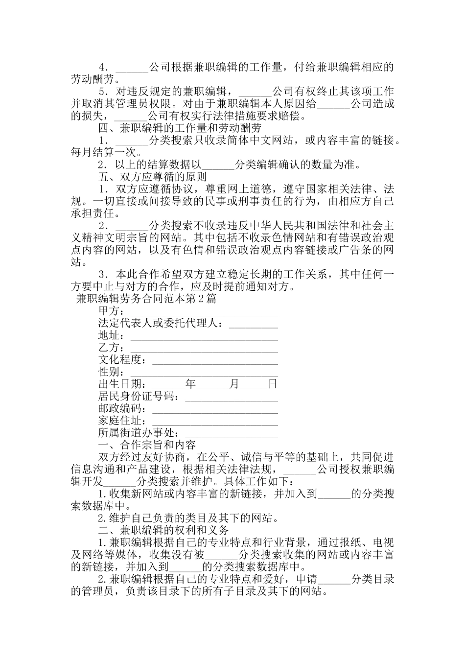 兼职编辑劳务合同范本_第2页