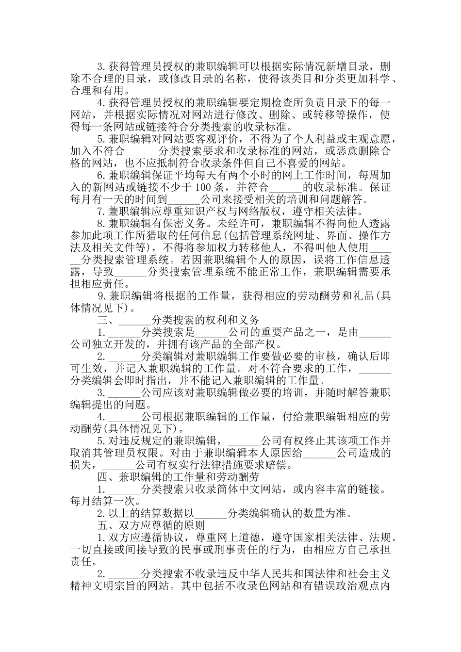 兼职编辑劳务合同范本_第3页