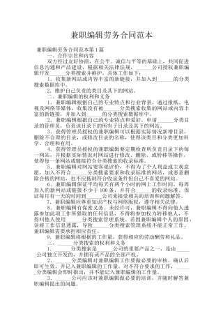 兼职编辑劳务合同范本