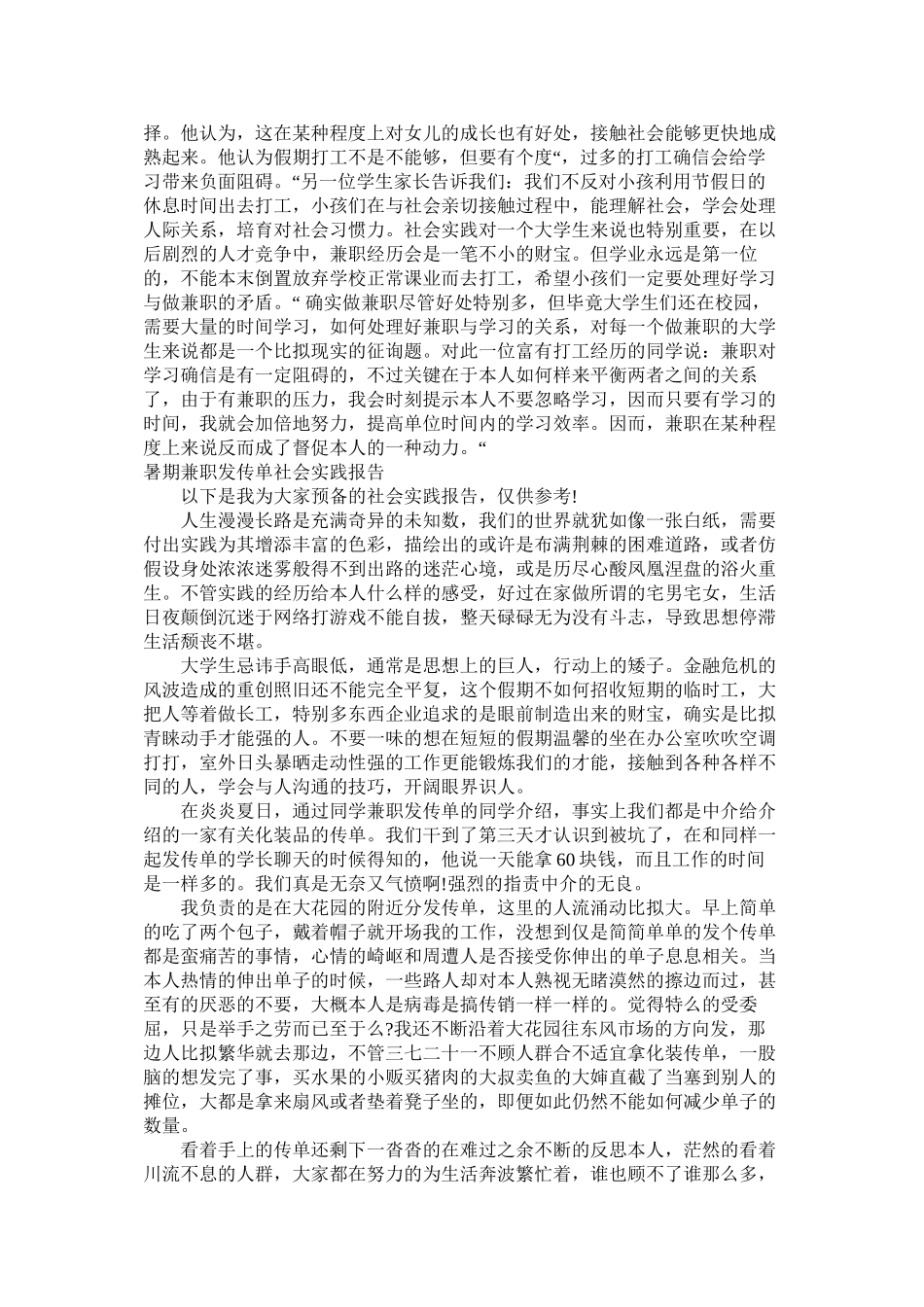 兼职社会实践报告范文4篇精选_第2页